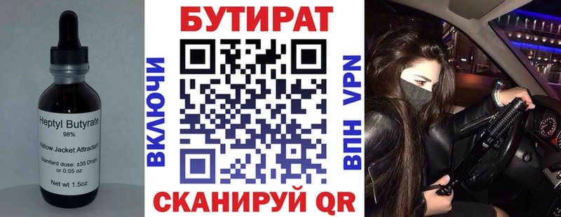 сколько стоит  Брянск  Бутират BDO 